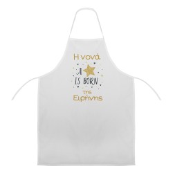 Ποδιά Νονού - Νονάς Αστέρι