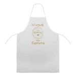 Ποδιά Νονού - Νονάς Πριγκίπισσα