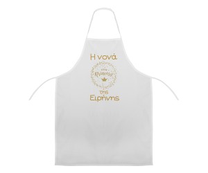 Ποδιά Νονού - Νονάς Πριγκίπισσα