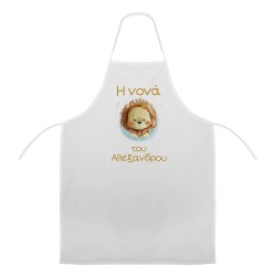 Ποδιά Νονού - Νονάς Λιονταράκι