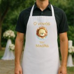 Ποδιά Νονού - Νονάς Λιονταράκι