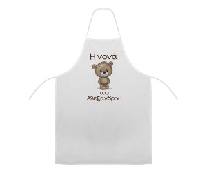 Ποδιά Νονού - Νονάς Αρκουδάκι