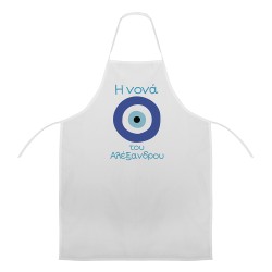 Ποδιά Νονού - Νονάς Μάτι