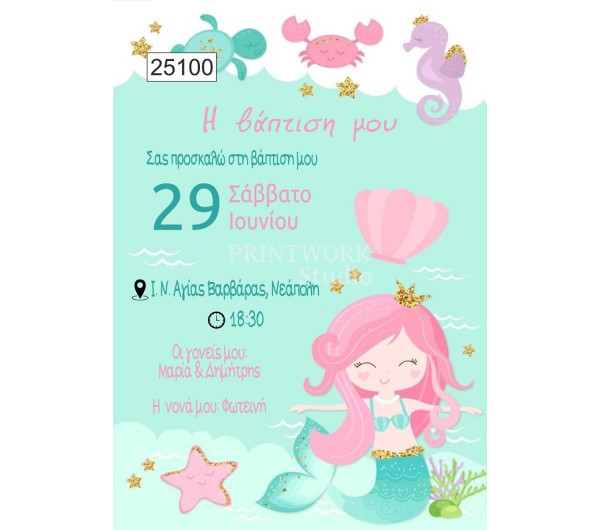 Οικονομικό προσκλητήριο Γοργόνα