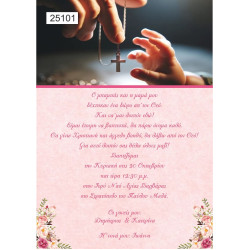 Οικονομικό προσκλητήριο πάπυρος Χεράκια με σταυρό