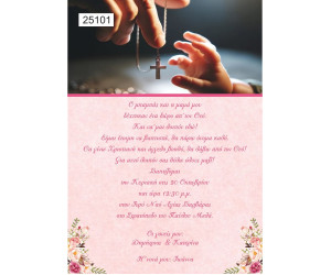 Οικονομικό προσκλητήριο πάπυρος Χεράκια με σταυρό