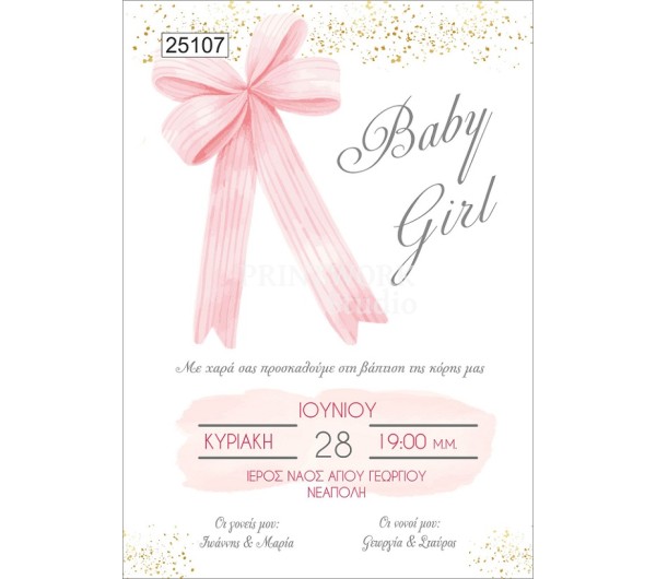 Οικονομικό προσκλητήριο Φιόγκος