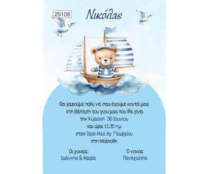 Οικονομικό προσκλητήριο Ναυτικό Αρκουδάκι