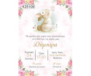 Οικονομικό προσκλητήριο παπυράκι Κουνελάκι 