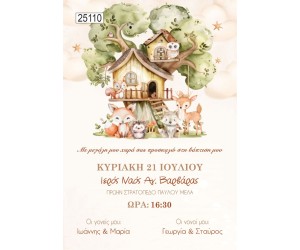 Οικονομικό προσκλητήριο Ζωάκια του Δάσους