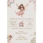 Οικονομικό προσκλητήριο Νεράιδα