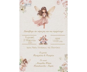 Οικονομικό προσκλητήριο παπυράκι Νεράιδα