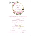 Οικονομικό προσκλητήριο Floral Circle