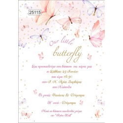 Οικονομικό προσκλητήριο Πεταλούδα