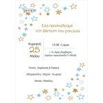 Οικονομικό προσκλητήριο Αστεράκια σε Ροζ ή Γαλάζιο