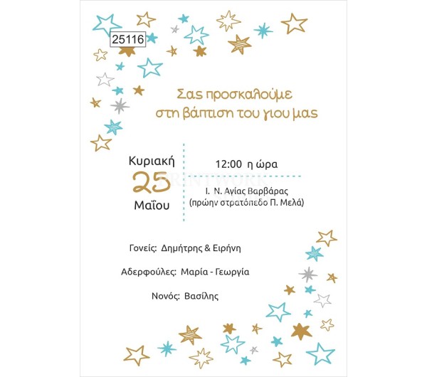 Οικονομικό προσκλητήριο Αστεράκια σε Ροζ ή Γαλάζιο