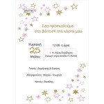 Οικονομικό προσκλητήριο Αστεράκια σε Ροζ ή Γαλάζιο