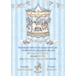 Οικονομικό προσκλητήριο Carousel