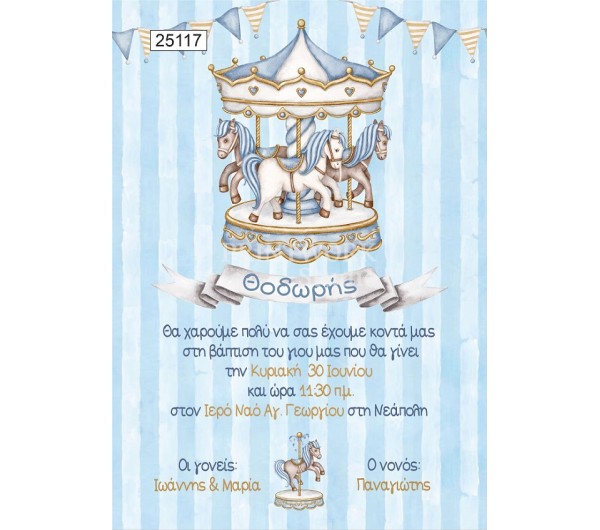 Οικονομικό προσκλητήριο Carousel