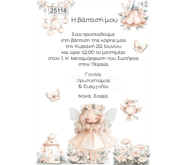 Οικονομικό προσκλητήριο παπυράκι Floral Νεράιδα