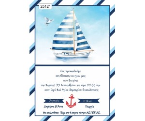 Οικονομικό προσκλητήριο Ναυτικό Καραβάκι