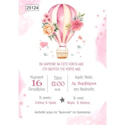 Οικονομικό προσκλητήριο πάπυρος Ροζ Αερόστατο