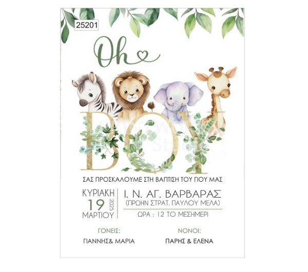 Οικονομικό προσκλητήριο Ζωάκια της Ζούγκλας