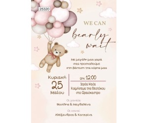 Οικονομικό προσκλητήριο Αρκουδάκι με μπαλόνια 