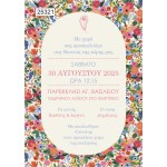 Οικονομικό προσκλητήριο Λουλούδια Floral Wildwood