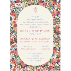 Οικονομικό προσκλητήριο Λουλούδια Floral Wildwood