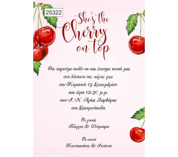 Οικονομικό προσκλητήριο Κερασάκια Cherry On top