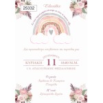 Οικονομικό προσκλητήριο Rainbow Flower