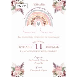 Οικονομικό προσκλητήριο Floral Rainbow Πάπυρος