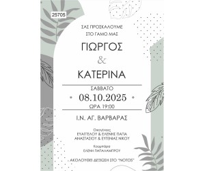 Προσκλητήριο Γάμου Πάπυρος Minimal Green Leaves