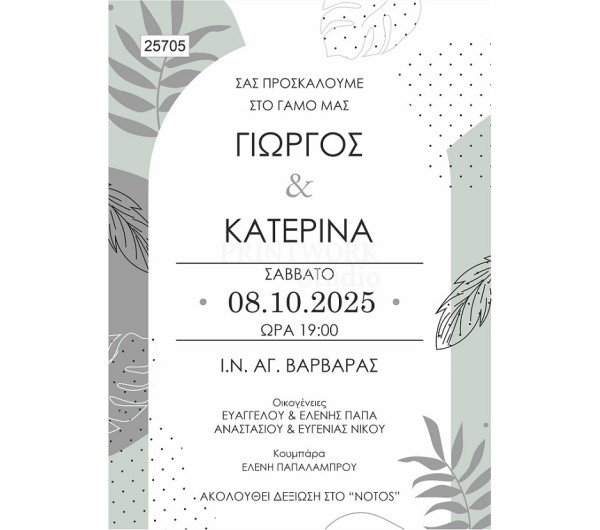 Προσκλητήριο Γάμου Πάπυρος Minimal Green Leaves