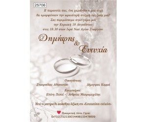 Οικονομικό Προσκλητήριο Γάμου Βέρες