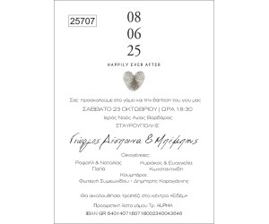 Οικονομικό Προσκλητήριο Γάμου Βάπτισης Fingerprints
