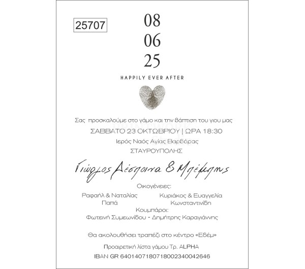 Οικονομικό Προσκλητήριο Γάμου Βάπτισης Fingerprints