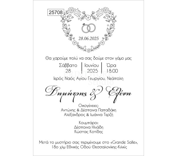 Προσκλητήριο Γάμου Πάπυρος Floral Heart