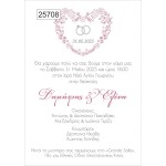 Προσκλητήριο Γάμου Πάπυρος Floral Heart