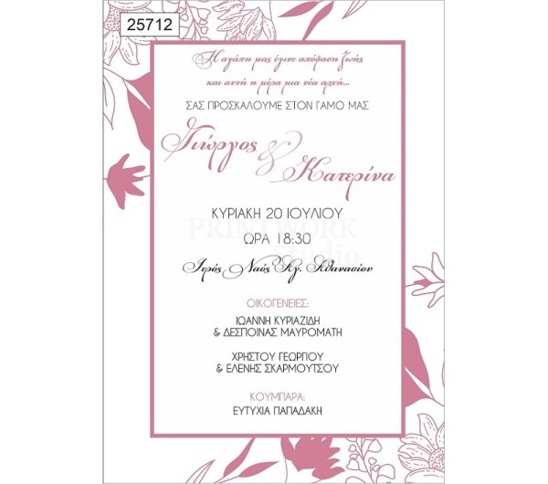 Προσκλητήριο Γάμου Minimal Floral Προσκλητήριο Γάμου Minimal Floral