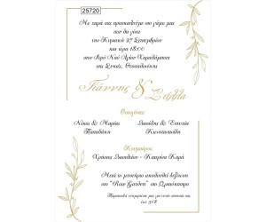 Προσκλητήριο Γάμου Minimal Gold