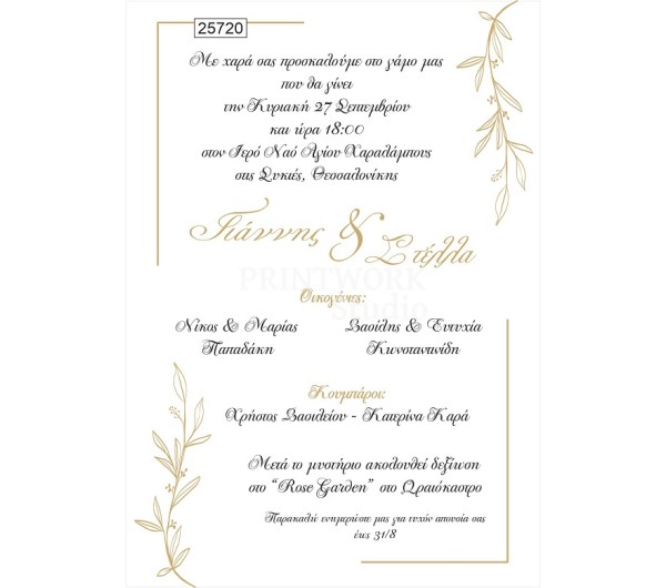 Προσκλητήριο Γάμου Minimal Gold