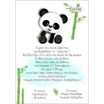 Οικονομικό προσκλητήριο Panda