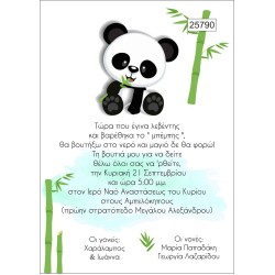 Οικονομικό προσκλητήριο παπυράκι Panda