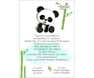 Οικονομικό προσκλητήριο Panda