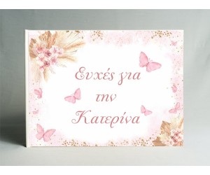  ΒΙΒΛΙΟ ΕΥΧΩΝ Floral Boho Πεταλούδες