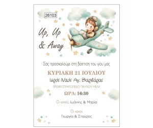 Οικονομικό προσκλητήριο παπυράκι Αεροπλάνο