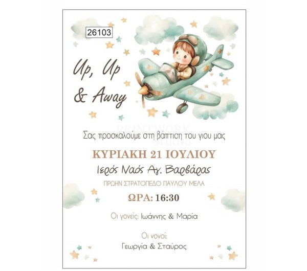 Οικονομικό προσκλητήριο Αεροπλάνο