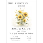 Οικονομικό προσκλητήριο Ηλιοτρόπιο  